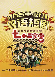七十二家房客