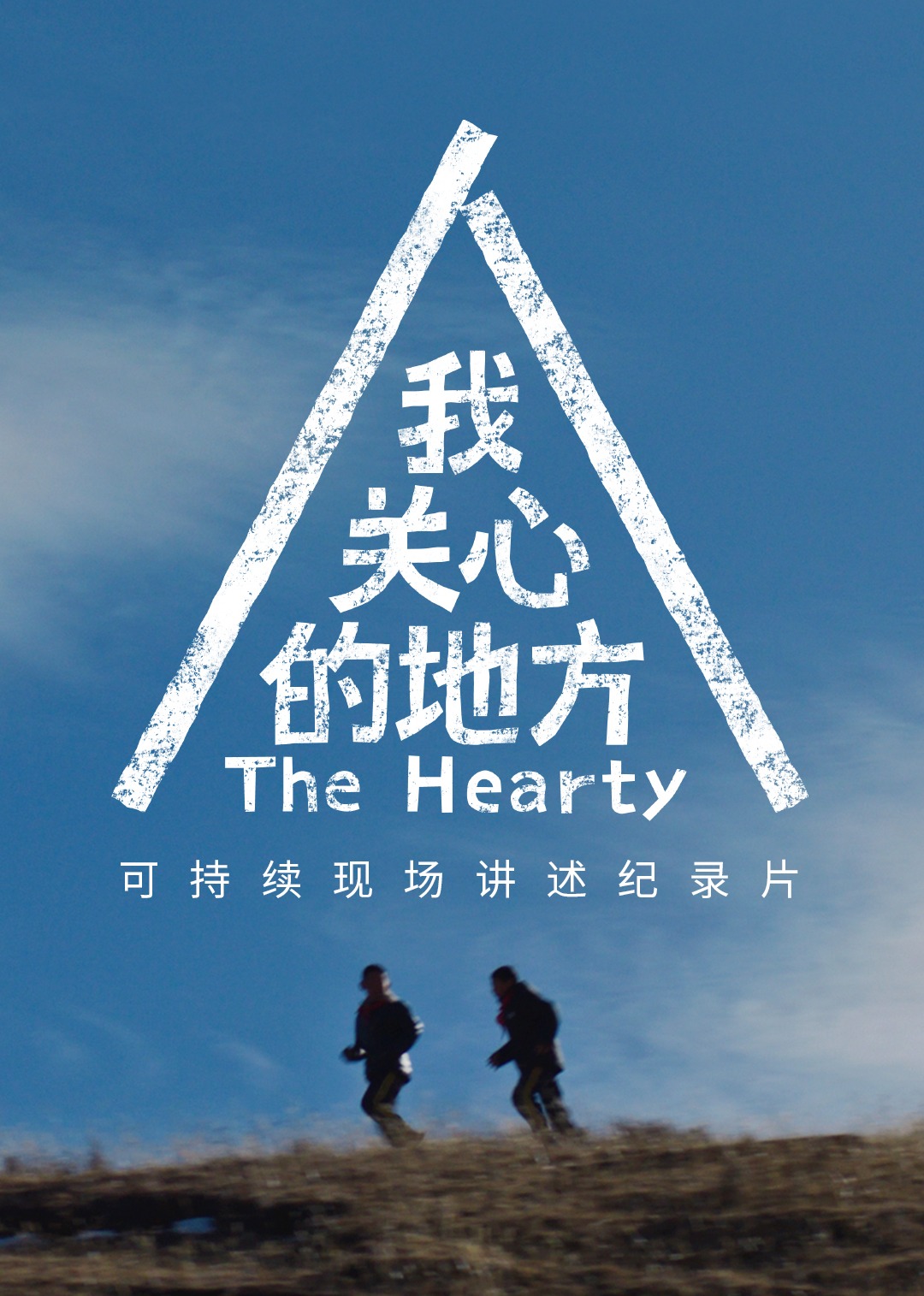 我关心的地方