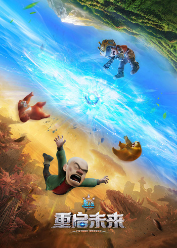 熊出没:重启未来封面图