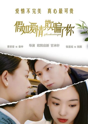 假如爱情欺骗了你封面图