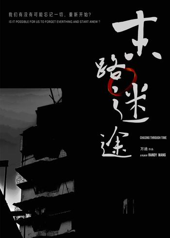 末路迷途封面图