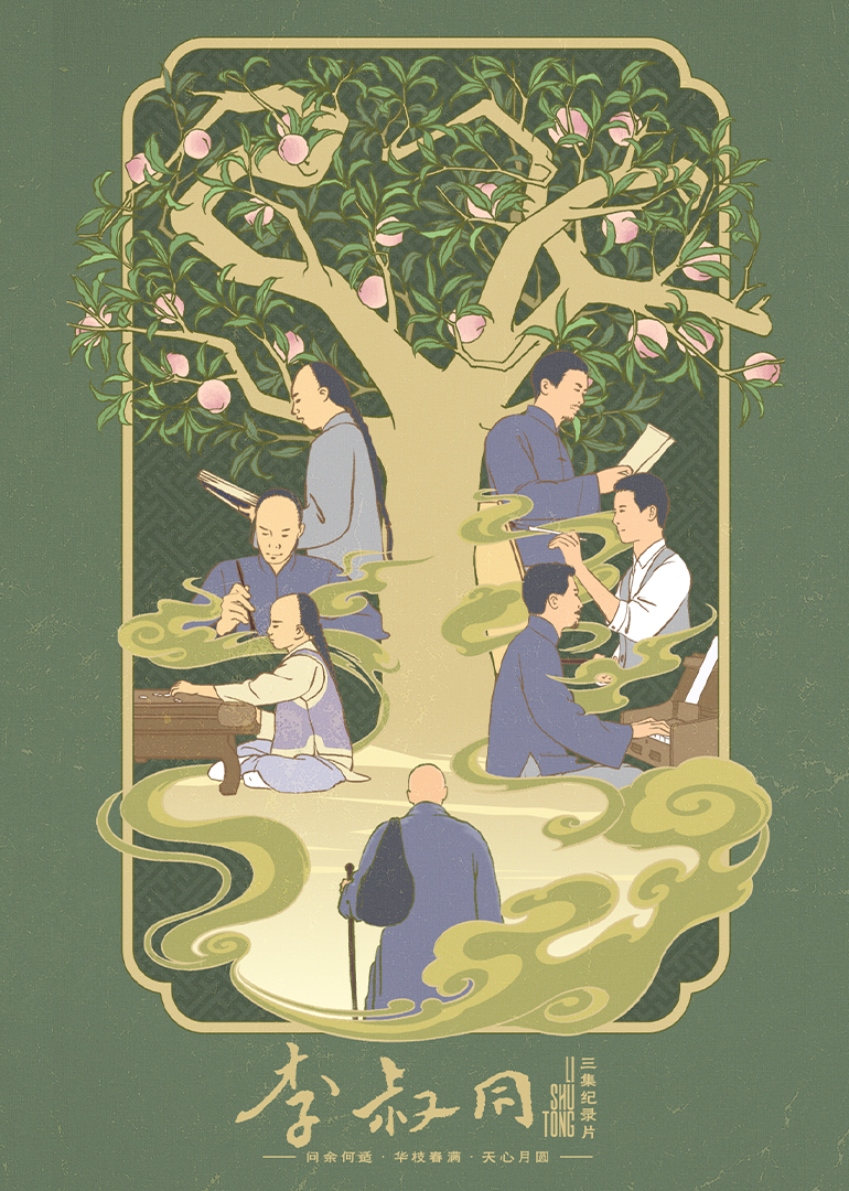 李叔同-封面2