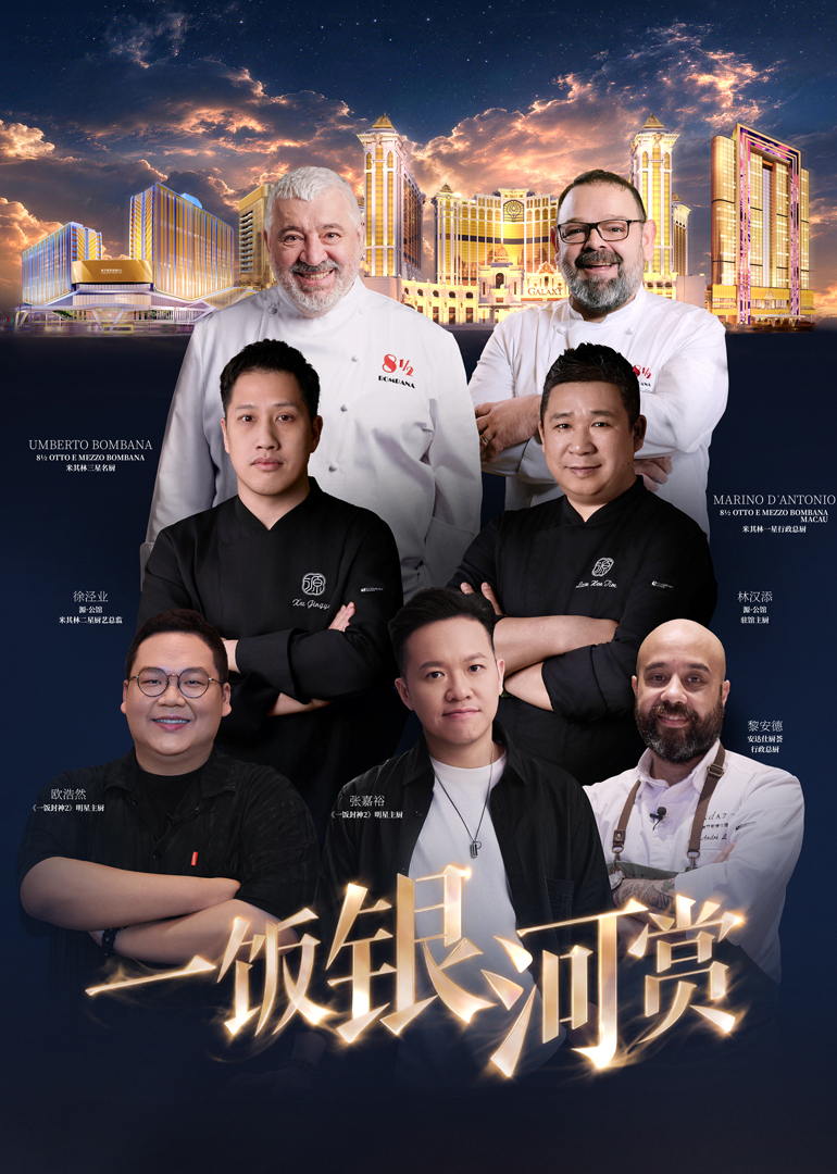 一饭银河赏