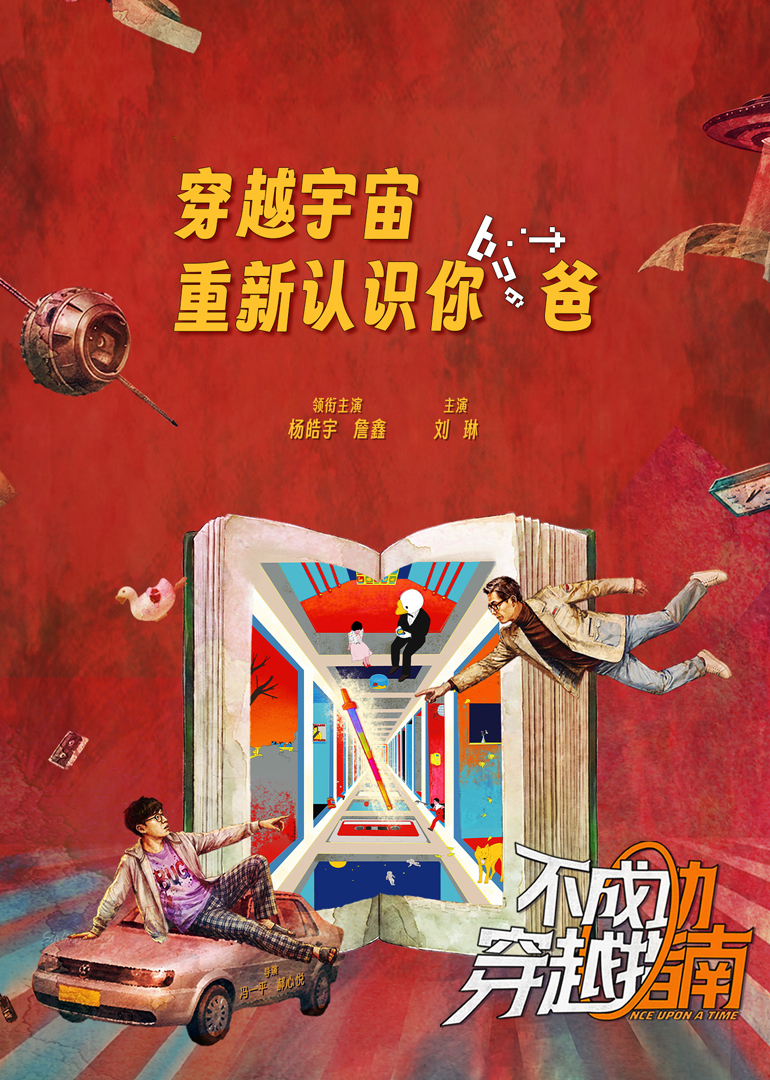 不成功穿越指南