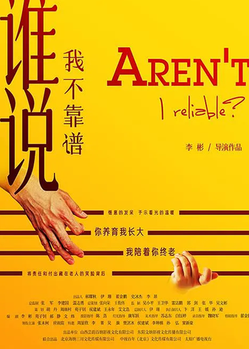 谁说我不靠谱封面图