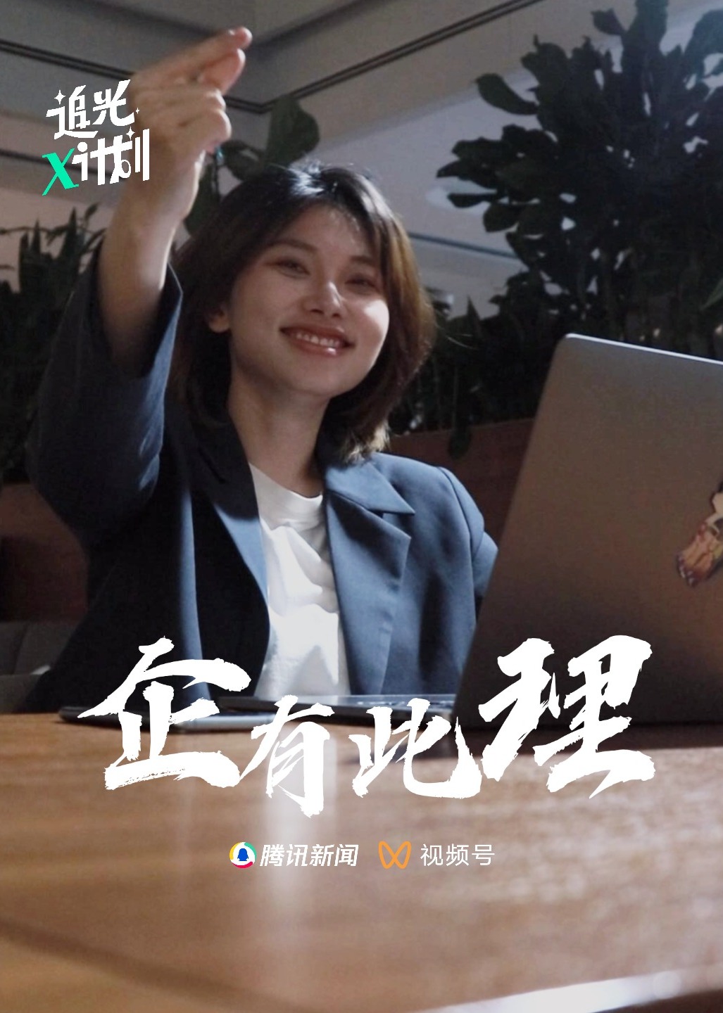 追光x计划第二季