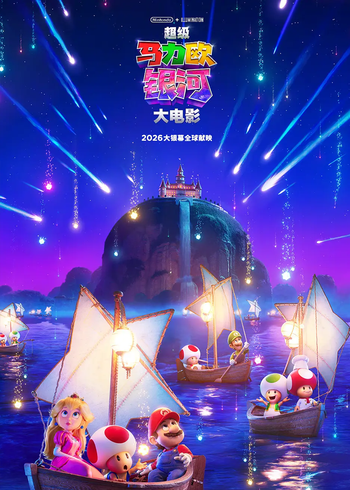 超级马力欧银河大电影封面图