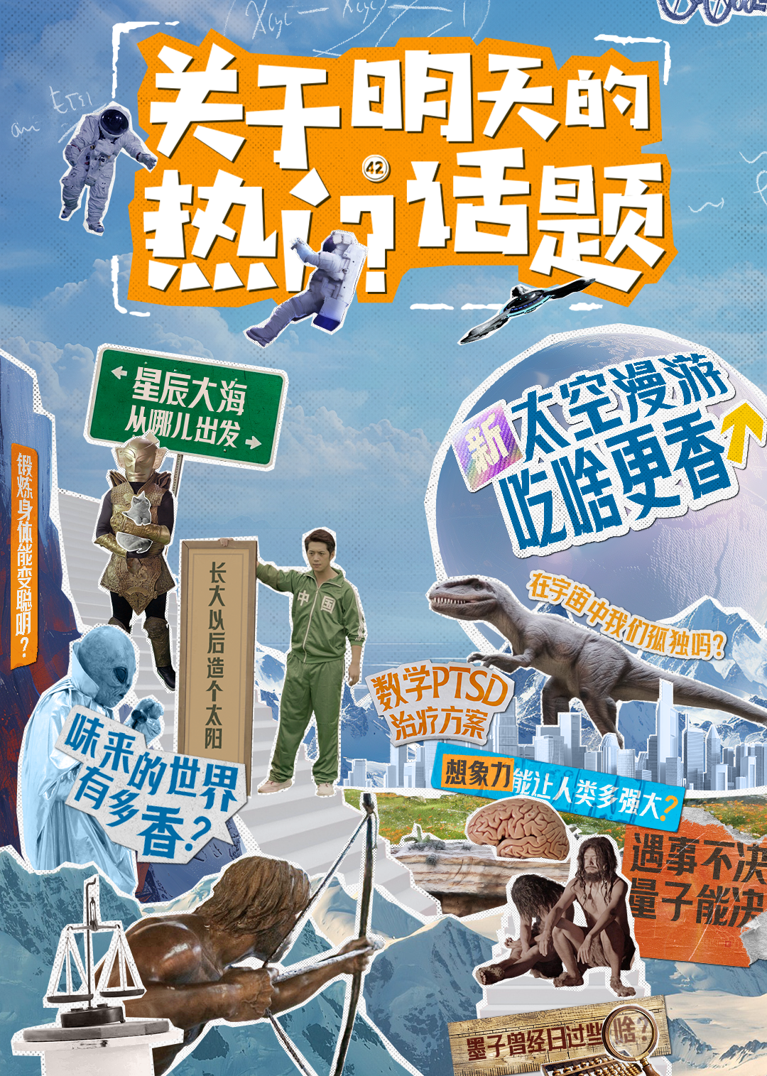关于明天的热门话题