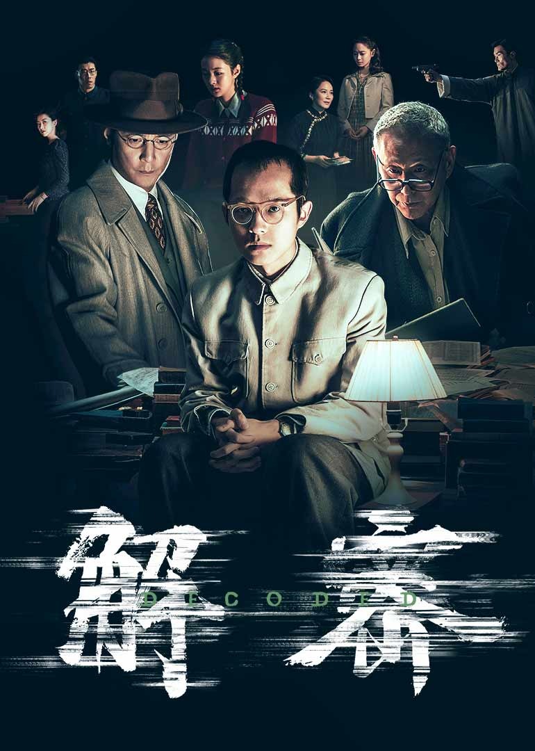 解密2024