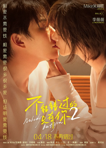 不能错过的只有你2封面图