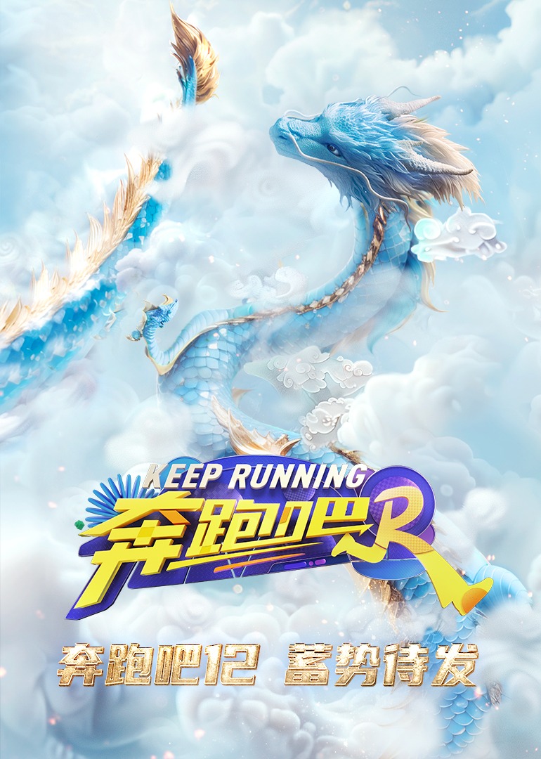 奔跑吧第8季第3期加更：敖瑞鹏秀八块腹肌遭范丞丞质疑综艺高清完整版视频在线观看腾讯视频 