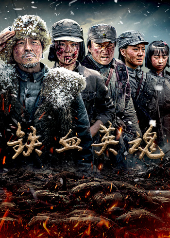 铁血英魂封面图