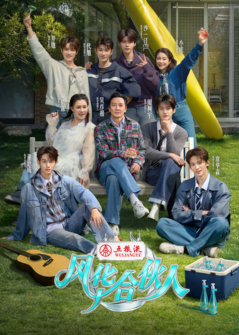 风华合伙人封面图