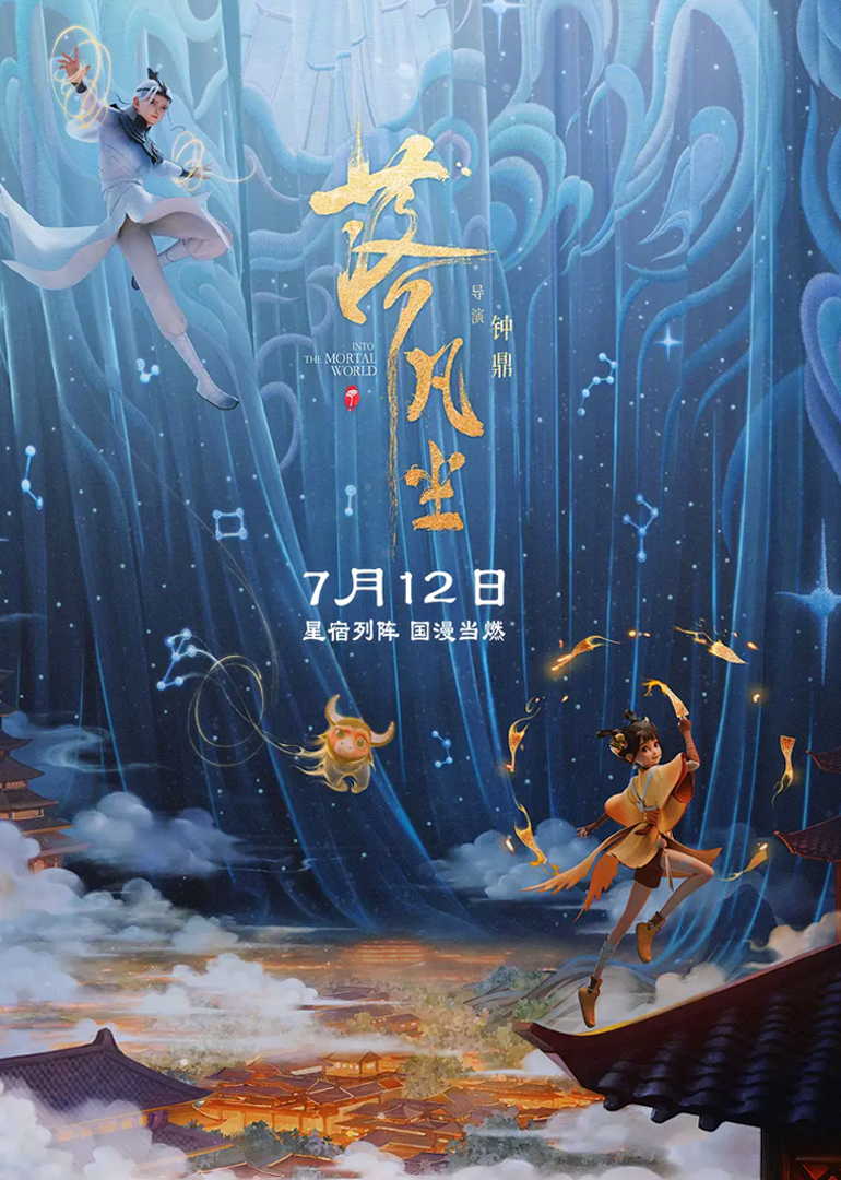落凡尘