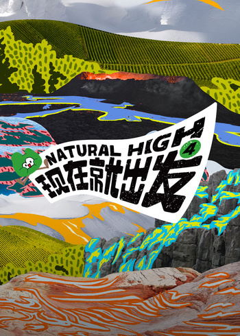 现在就出发    第四季封面图