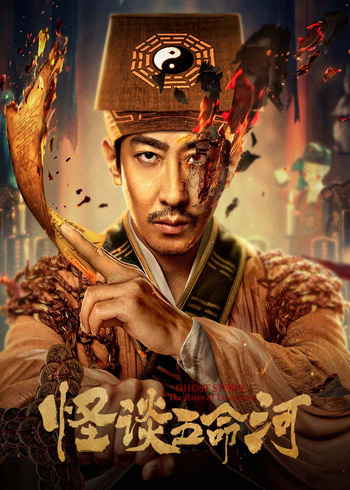 怪谈五命河封面图