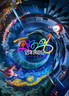 更好2026江苏卫视跨年演唱会封面图