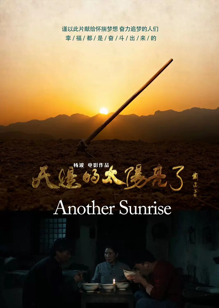 天边的太阳亮了封面图