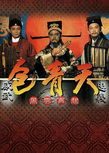 包青天版封面图