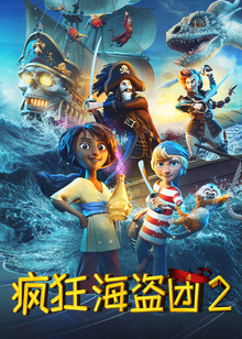 疯狂海盗团2封面图
