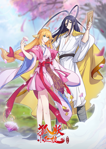 狐妖小红娘1二 镜花缘篇