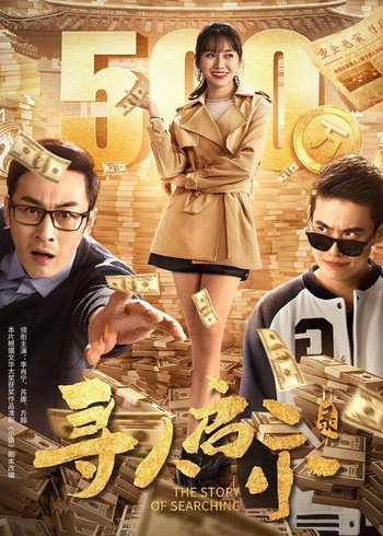 寻人启示录封面图