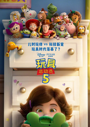 玩具总动员5封面图