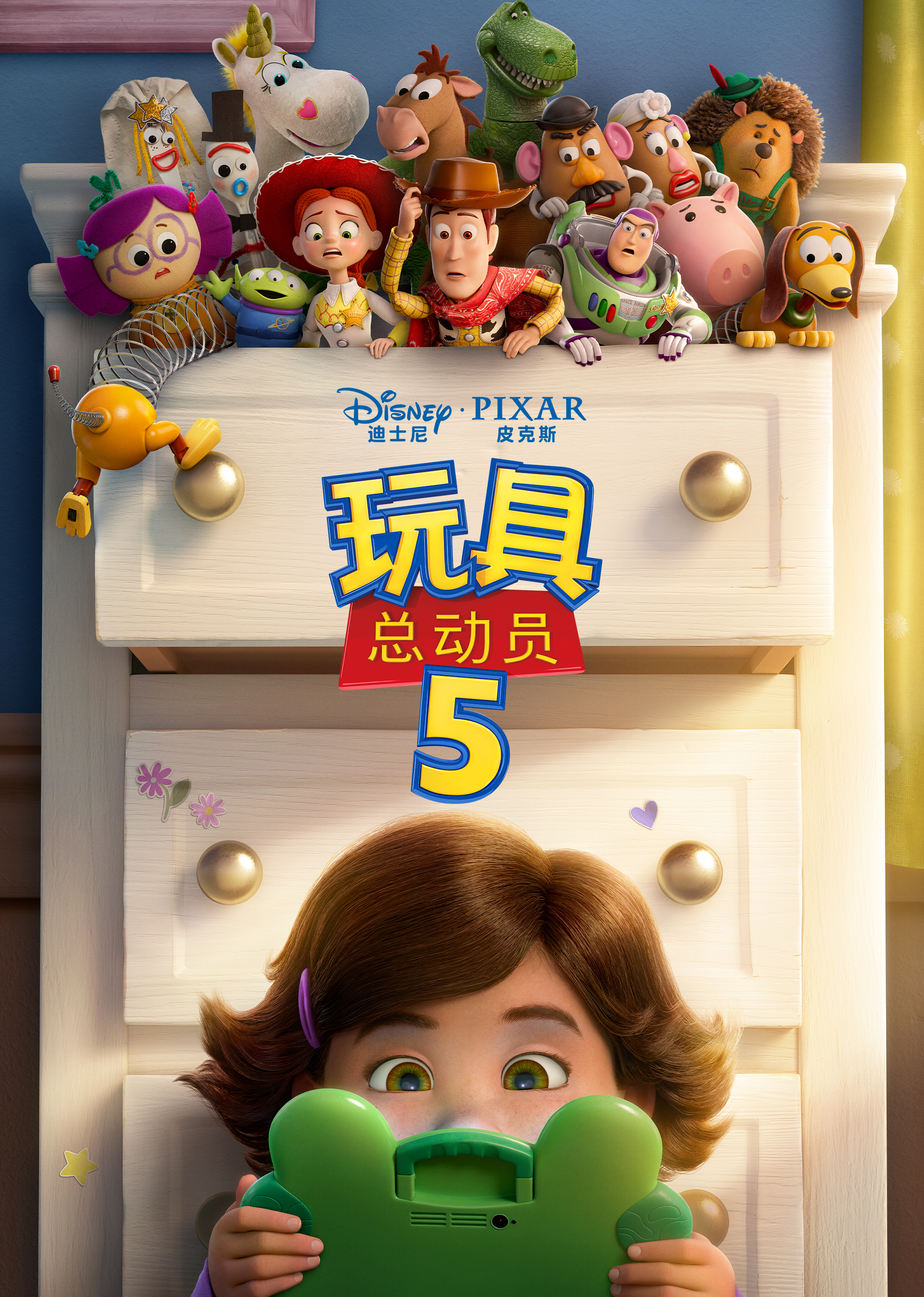 玩具总动员5