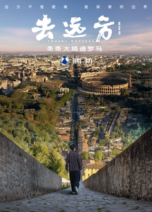 去远方  第二季封面图