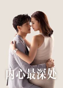 内心最深处泰语版