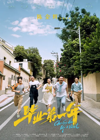 毕业第一年封面图