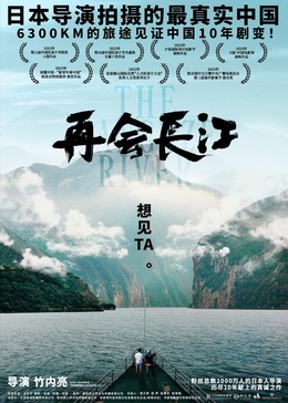 再会长江