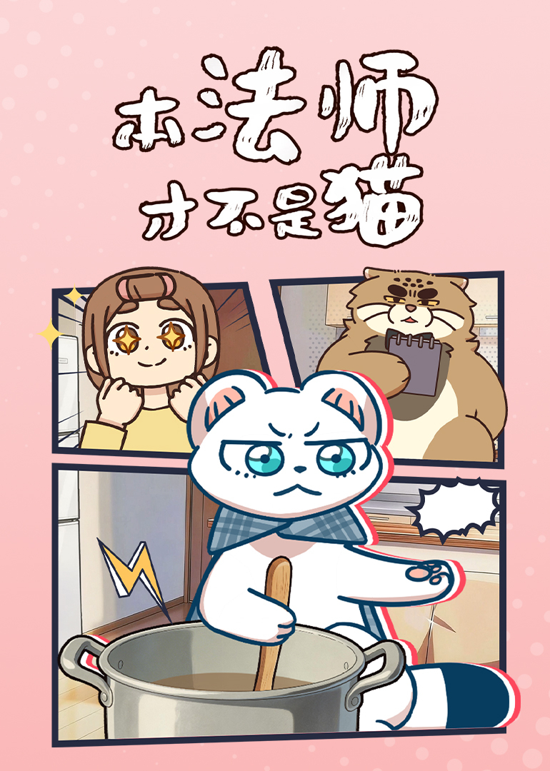 本法师才不是猫