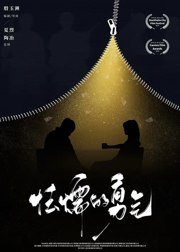 怯懦的勇气封面图