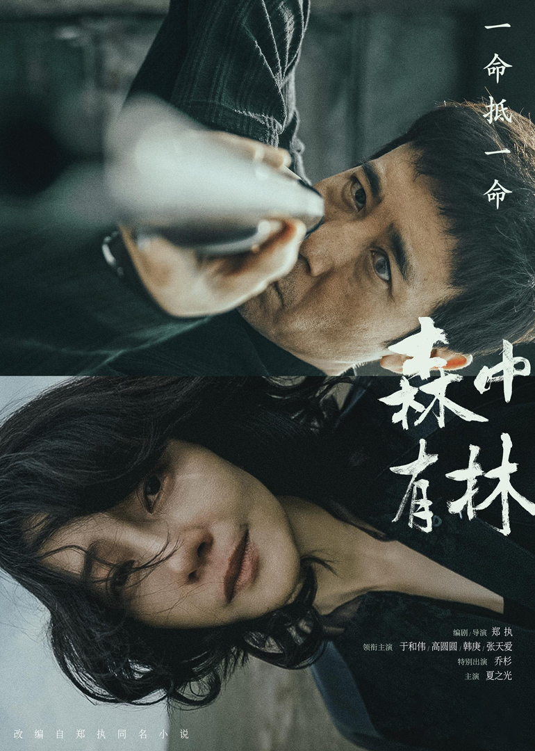 森中有林封面图