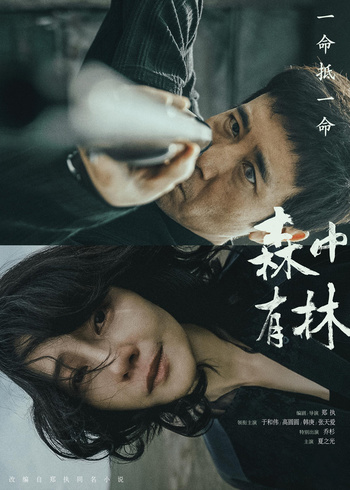 森中有林封面图