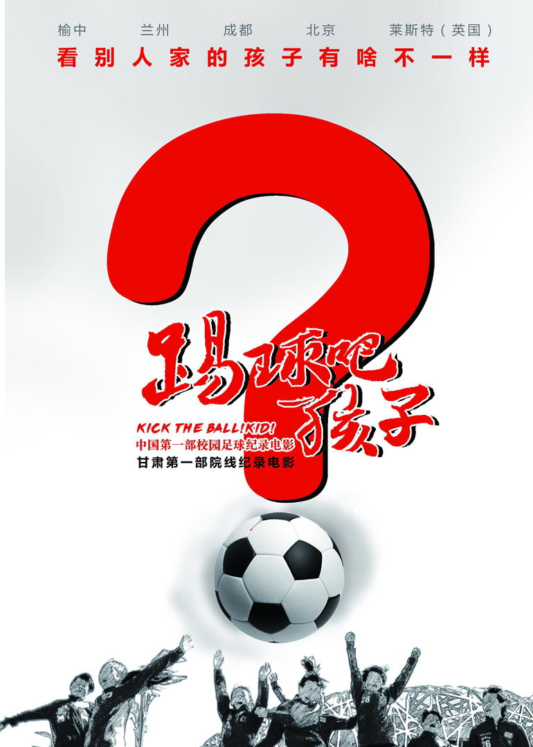 踢球吧孩子封面图