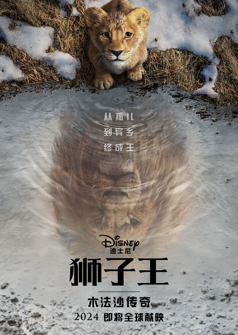 狮子王：木法沙传奇}