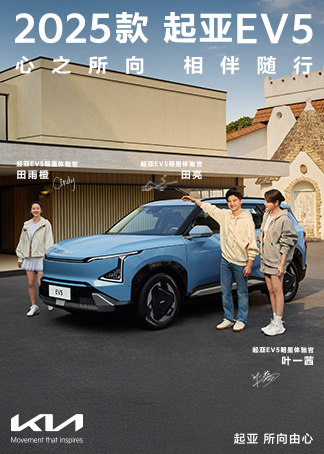 起亚EV5 田亮相伴随行
