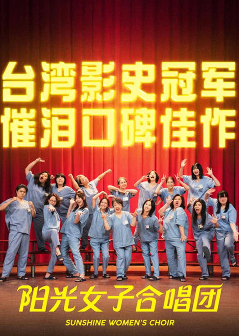 阳光女子合唱团封面图