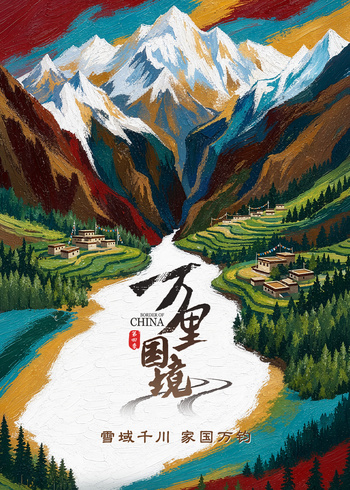 万里国境4