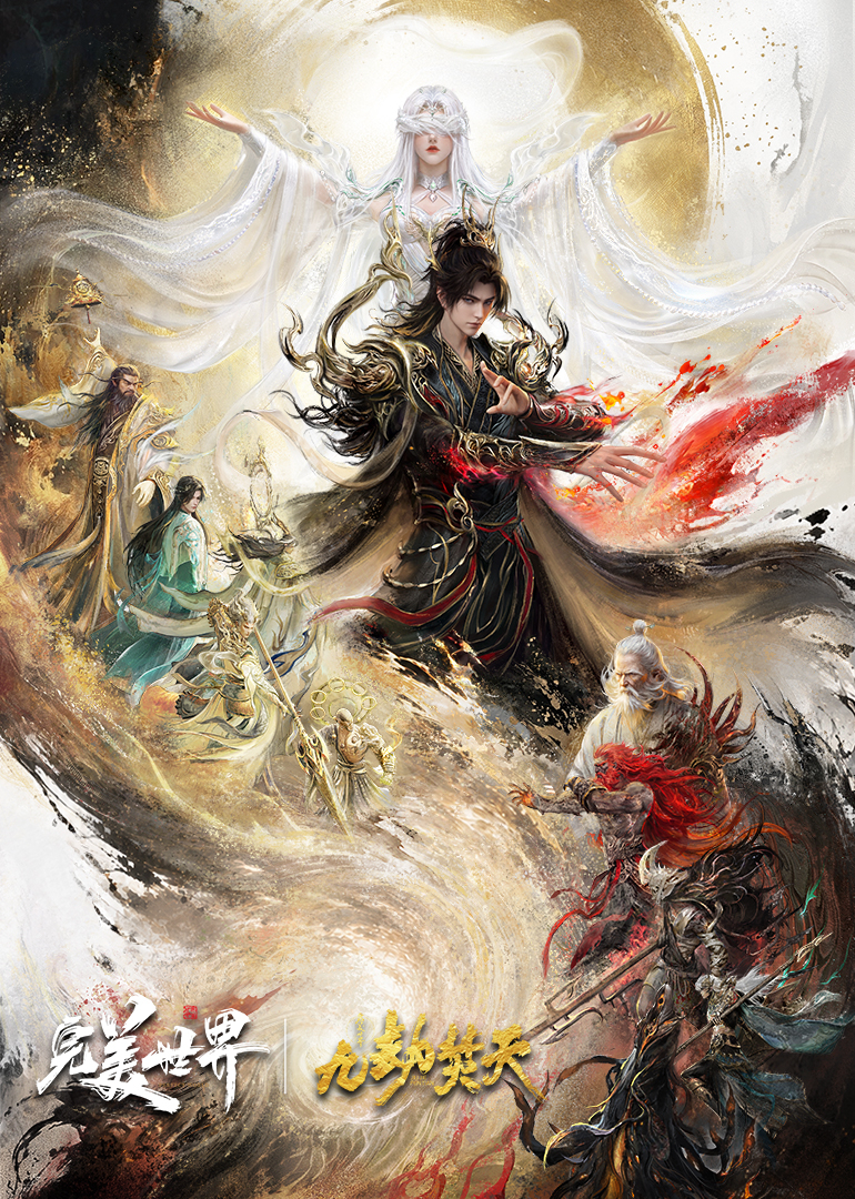 完美世界剧场版
