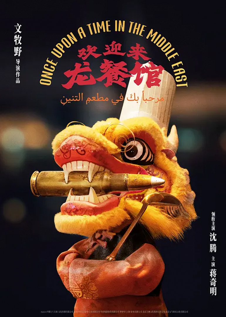 欢迎来龙餐馆