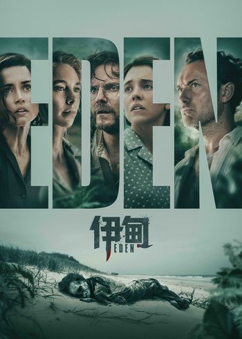 伊甸封面图