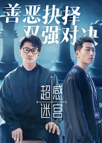 超感迷宫封面图