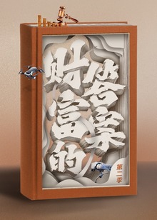 财富的答案第二季