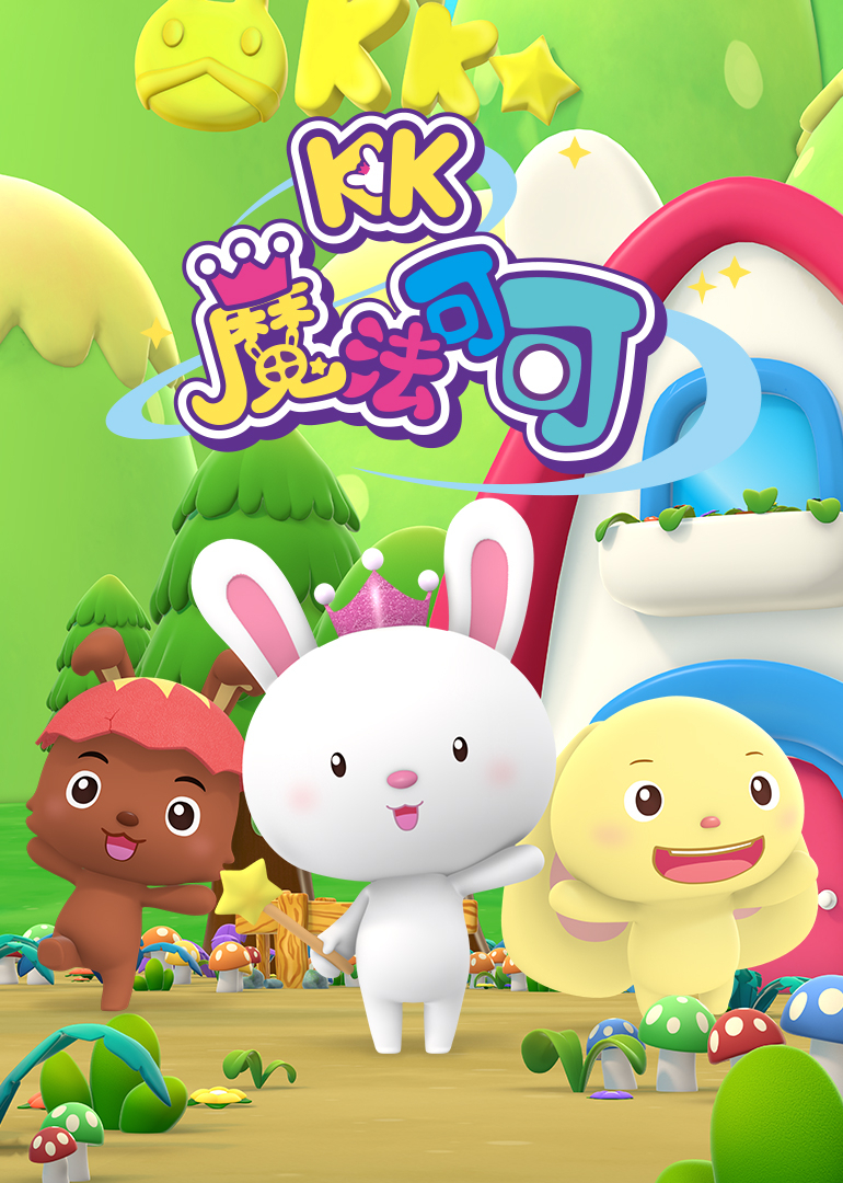 魔法可可封面图