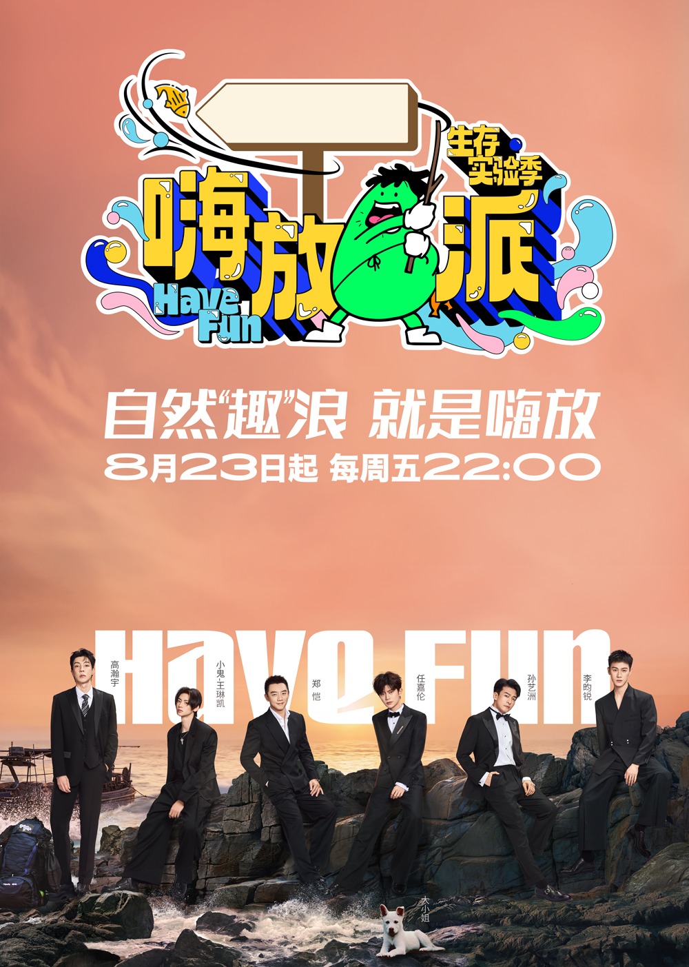嗨放派3