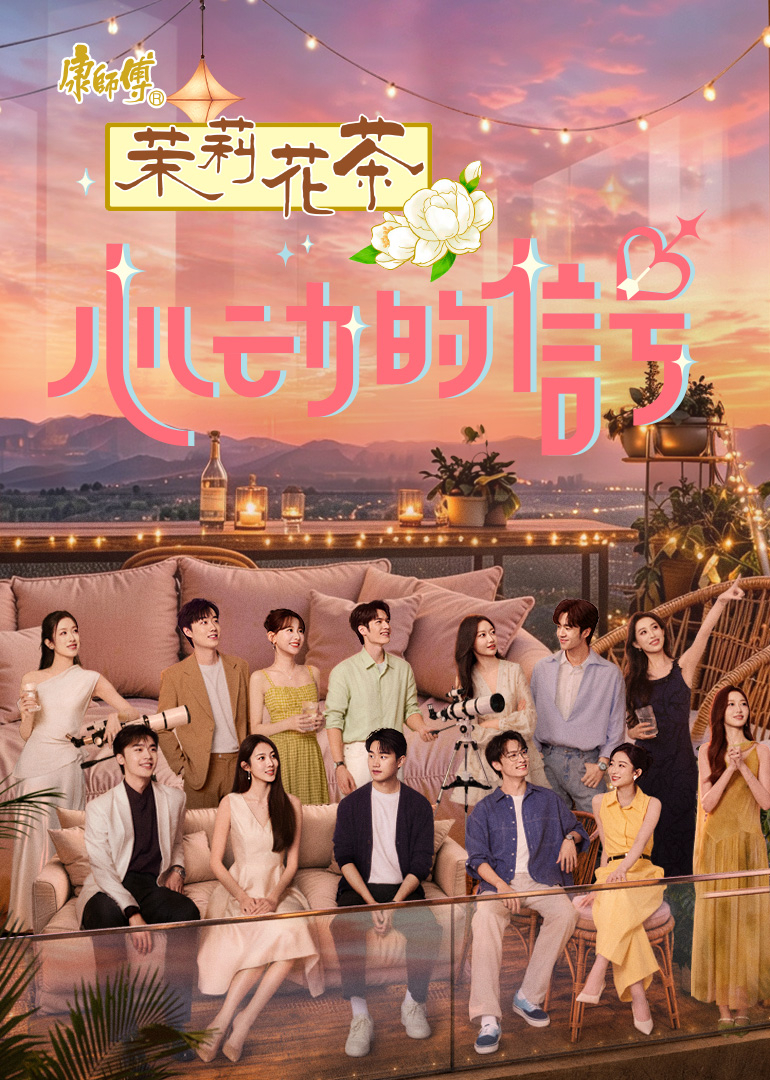 心动的信号第九季
