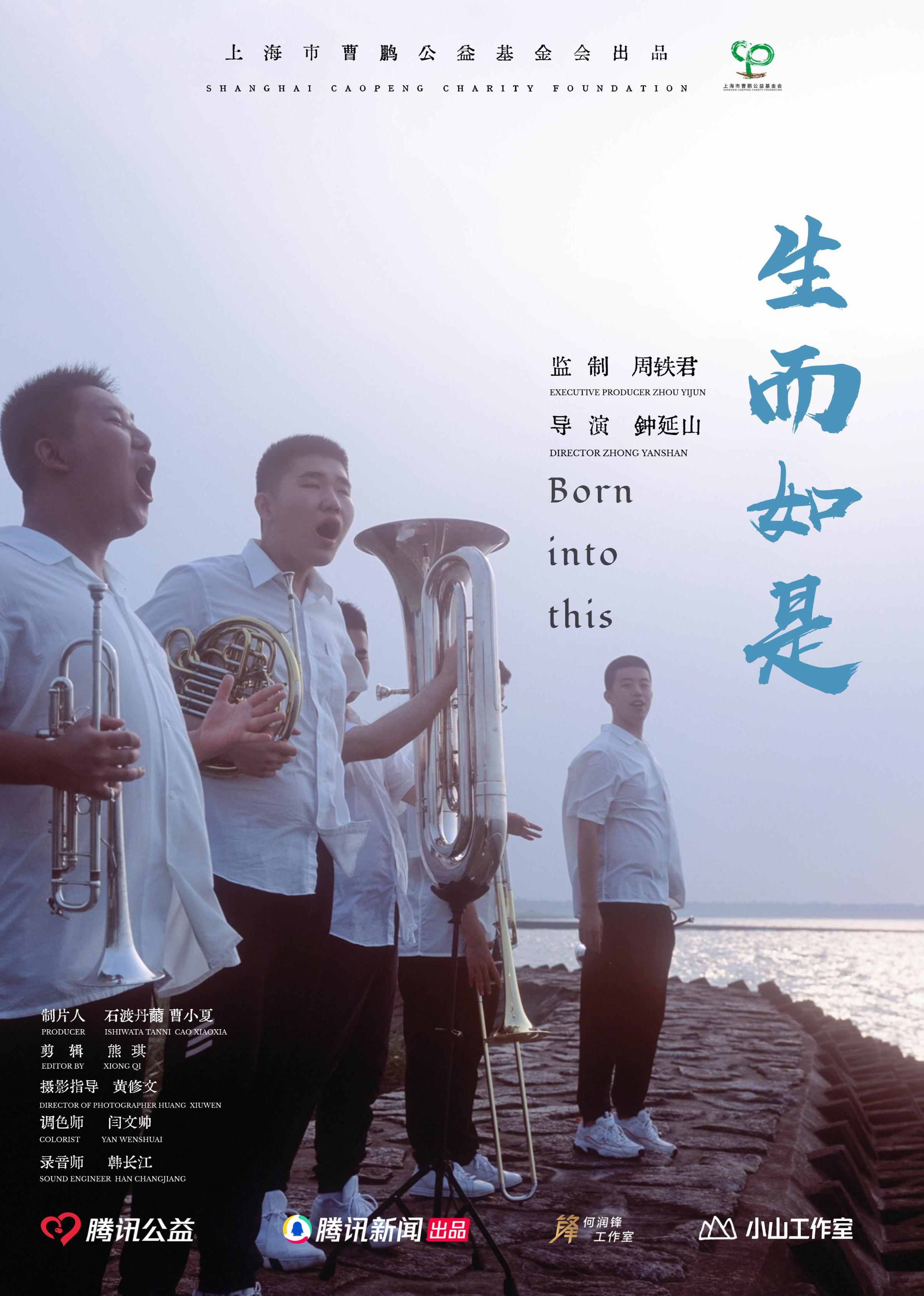 生而如是